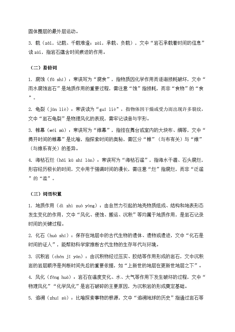 部编版八年级下册语文第8课《时间的脚印》核心知识点速记手册第2页