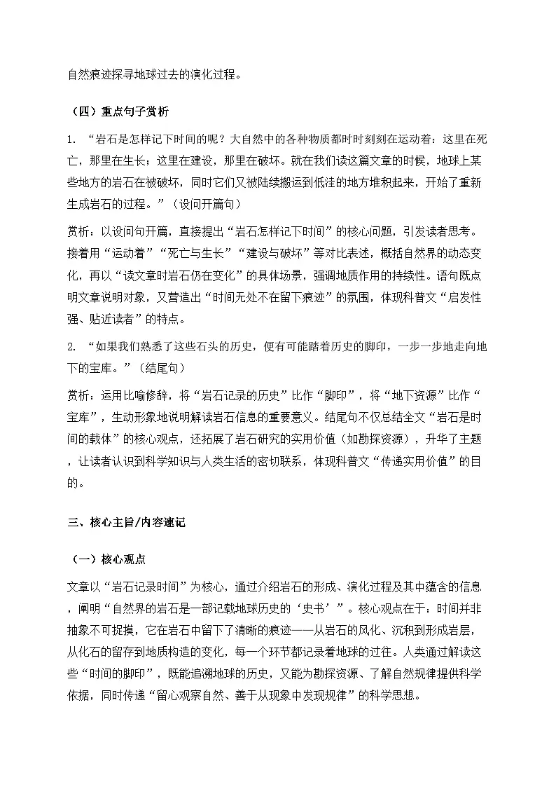 部编版八年级下册语文第8课《时间的脚印》核心知识点速记手册第3页