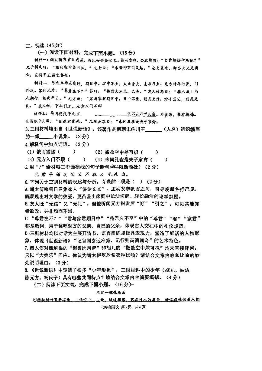 吉林省延吉市五校2025-2026学年七年级上学期期中考试语文试卷第2页