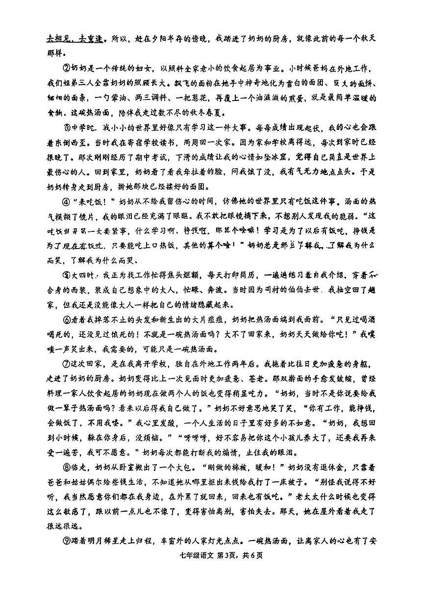 吉林省延吉市五校2025-2026学年七年级上学期期中考试语文试卷第3页