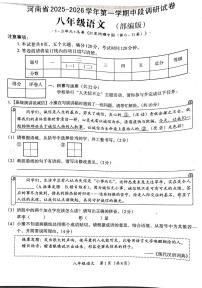 河南省郑州市新郑市2025-2026学年八年级上学期11月期中语文试题