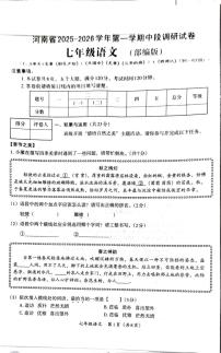河南省郑州市新郑市2025-2026学年七年级上学期11月期中语文试题