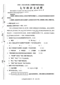 吉林省松原市宁江区2025—2026学年七年级上学期期中考试语文试题