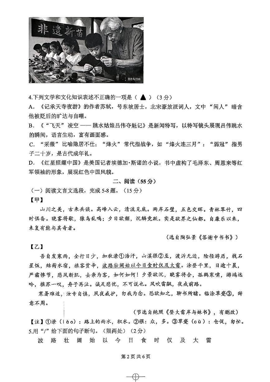 江苏省徐州市2025-2026学年八年级上学期期中学情调研语文试卷第2页