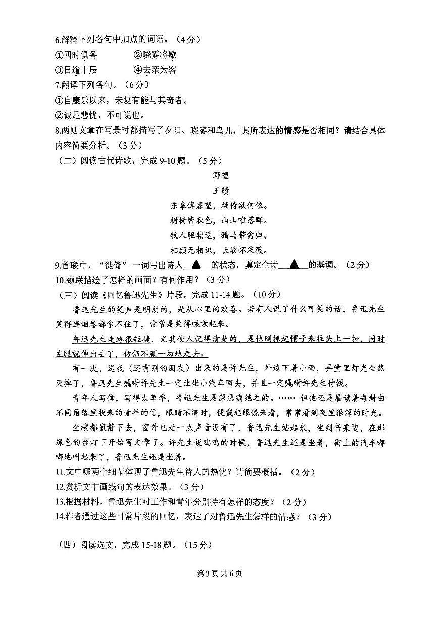 江苏省徐州市2025-2026学年八年级上学期期中学情调研语文试卷第3页