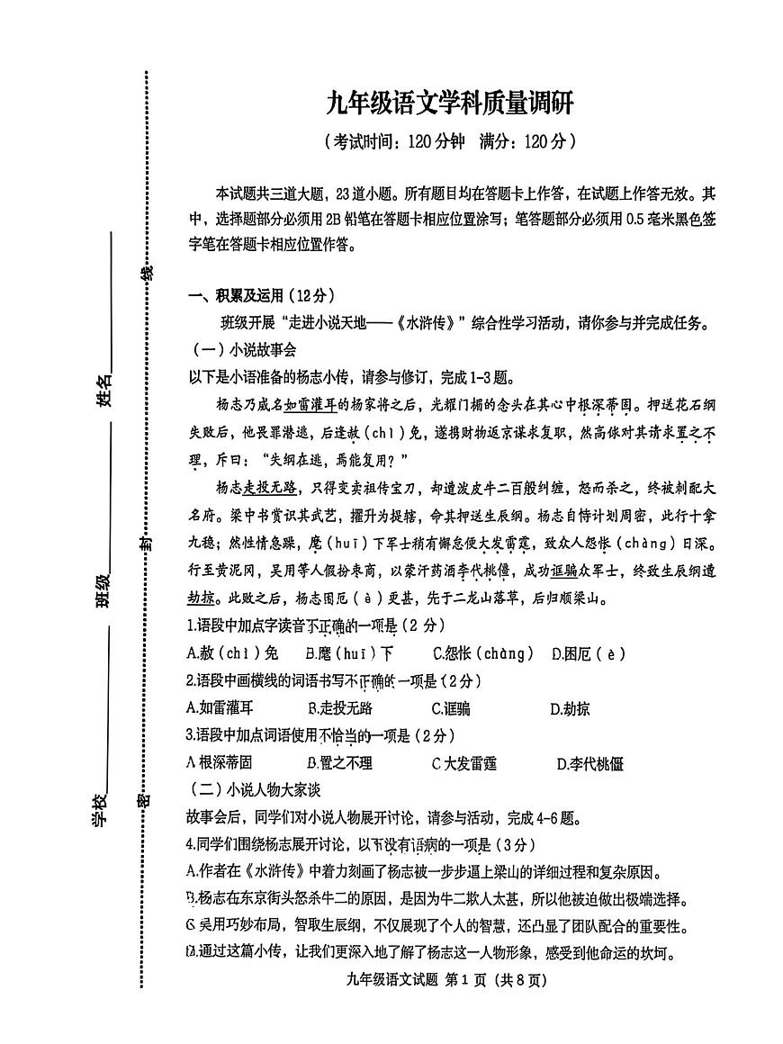山东省青岛市市北区2025-2026学年九年级上学期语文期中考试题第1页