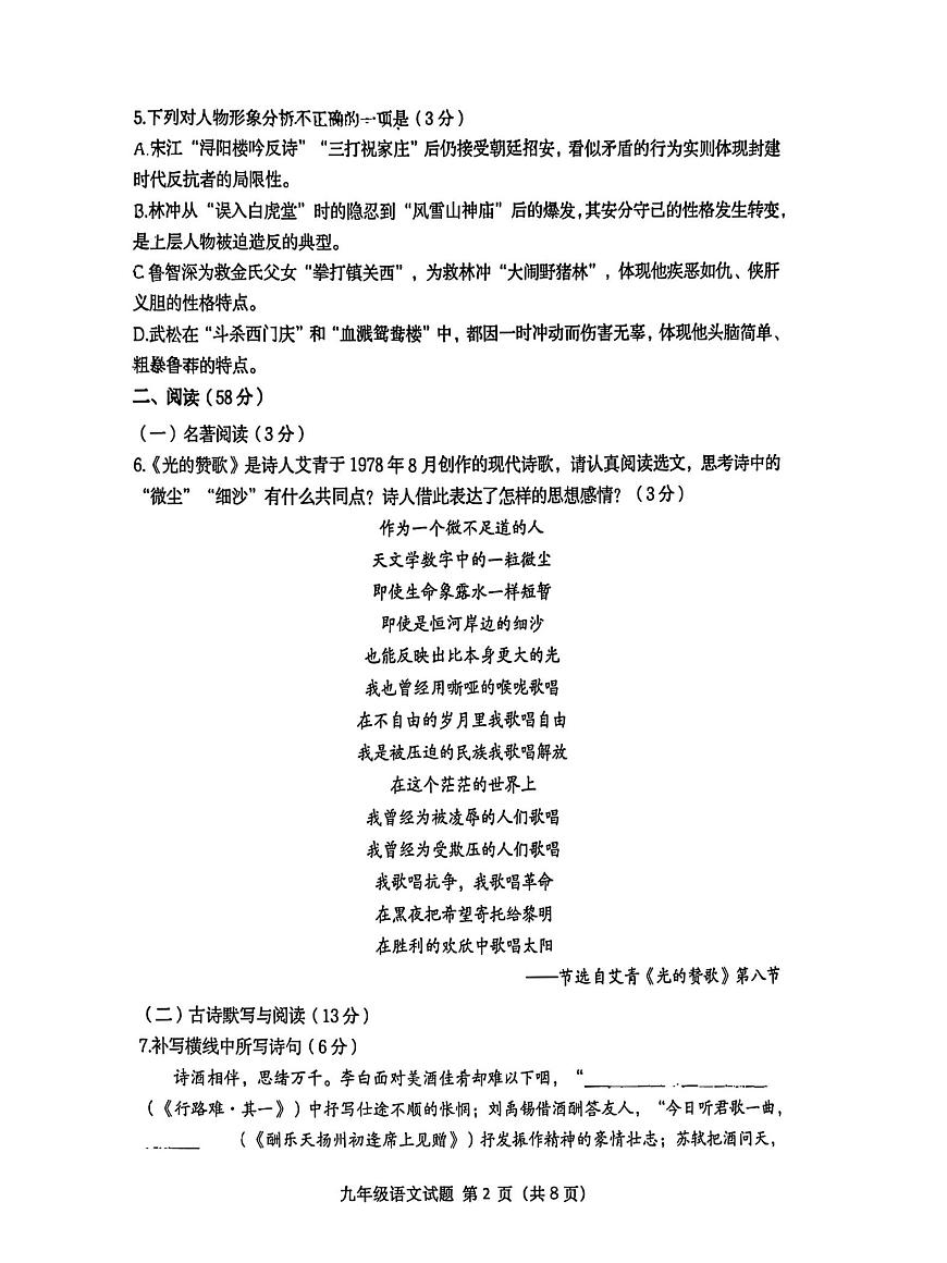 山东省青岛市市北区2025-2026学年九年级上学期语文期中考试题第2页