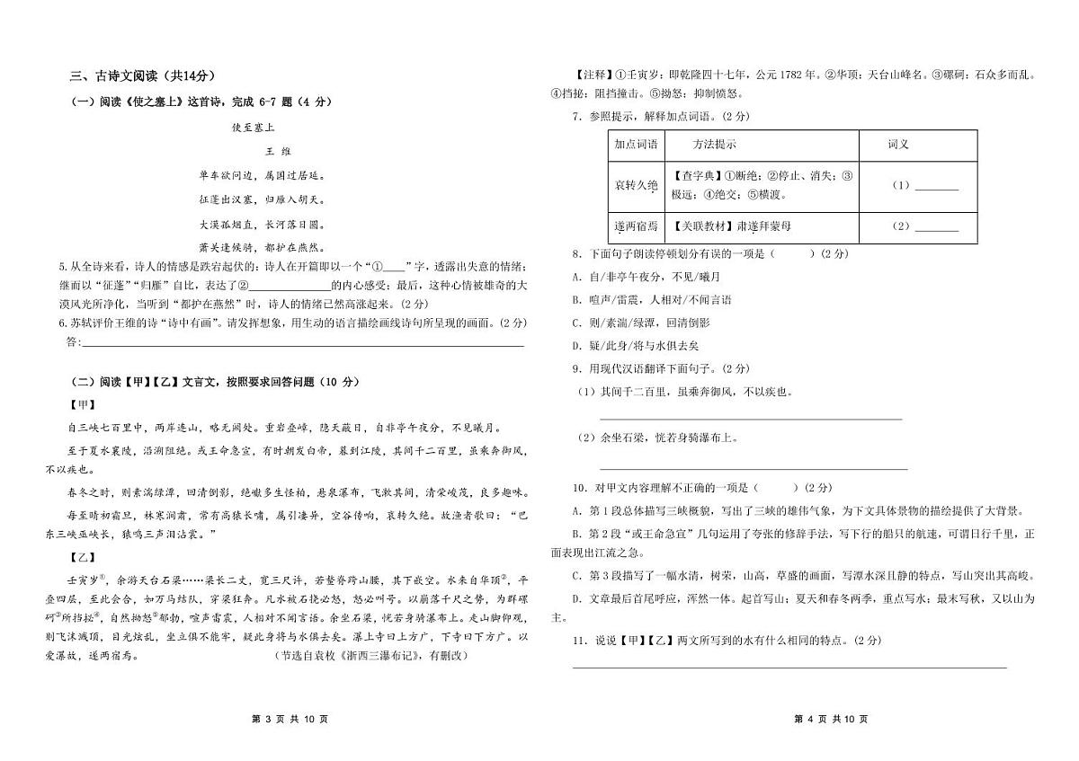 青海省西宁二中教育集团2025-2026学年八年级上学期期中语文试卷第2页