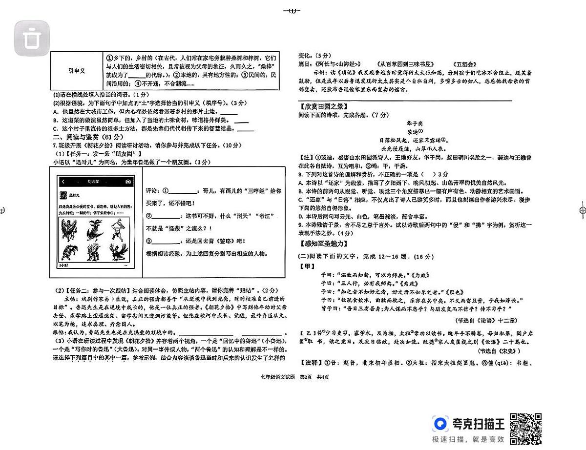 山东省德州市德城区五校2025-2026学年七年级上学期期中联考语文试卷第2页