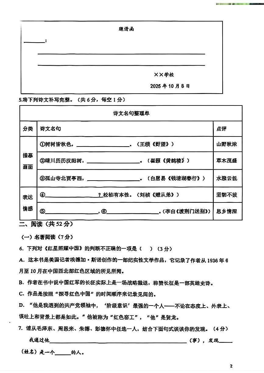 山东省青岛(市南)海信学校2025-2026学年八年级上学期期中考试语文试题第2页