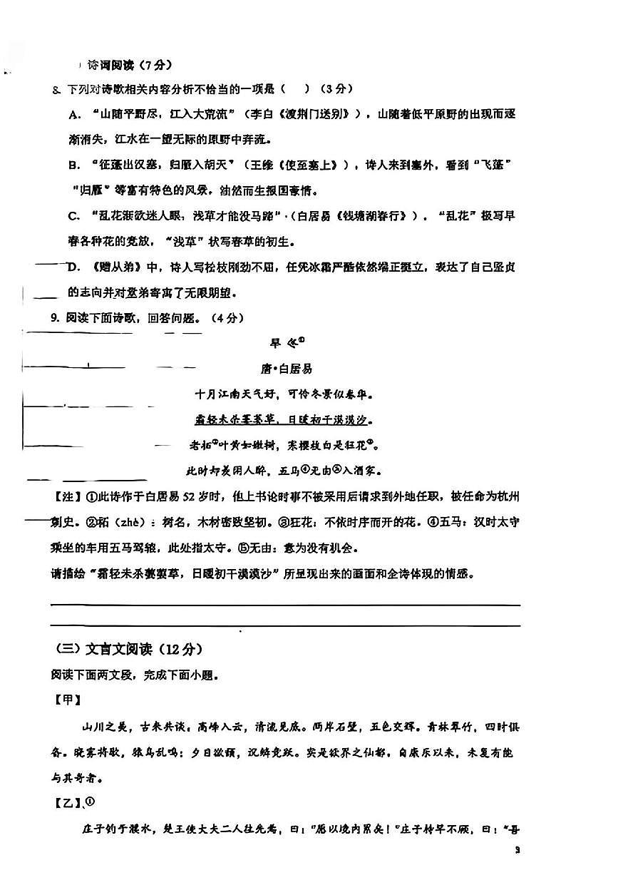 山东省青岛(市南)海信学校2025-2026学年八年级上学期期中考试语文试题第3页