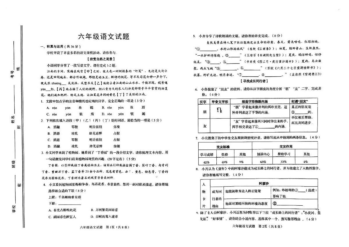 山东省淄博市桓台县初中2025-2026学年六年级(五四学制)上学期11月期中考试语文试题第1页