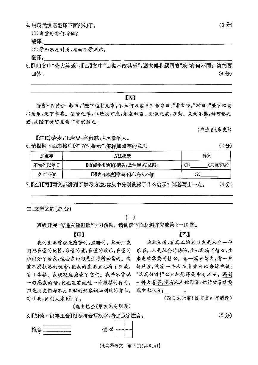 山西省忻州市五寨县部分学校2025-2026学年七年级上学期中考试语文试题第2页