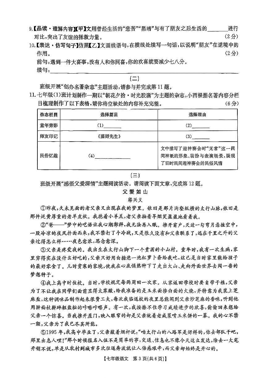 山西省忻州市五寨县部分学校2025-2026学年七年级上学期中考试语文试题第3页