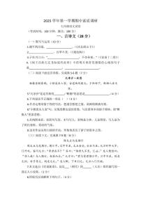 上海市崇明区九校2025-2026学年（五四学制）七年级上学期期中考试语文试题