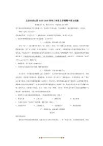北京市房山区2025～2026学年八年级上期中语文试卷(含答案)