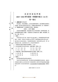 北京市回民学校2025～2026学年七年级上期中语文试卷(无答案)