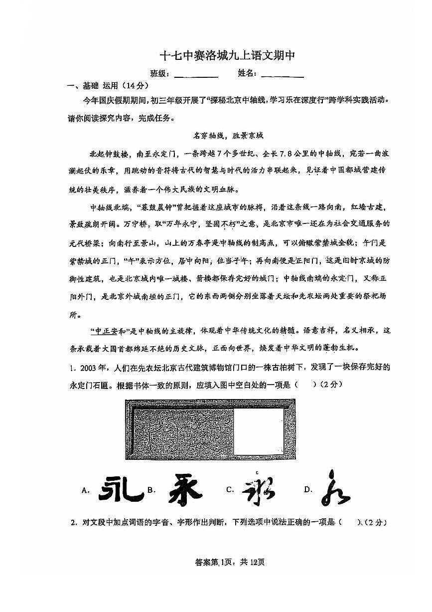 2025北京十七中初三(上)期中语文试卷第1页