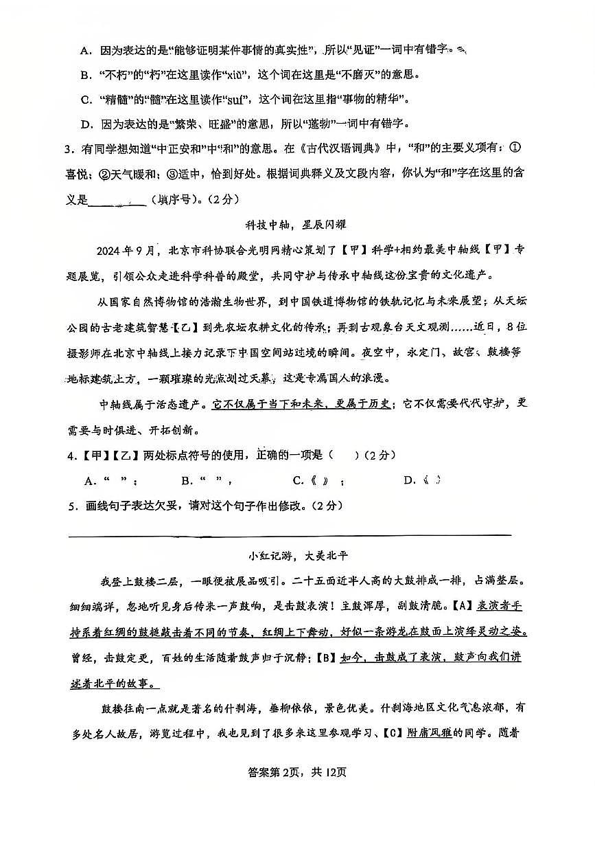 2025北京十七中初三(上)期中语文试卷第2页