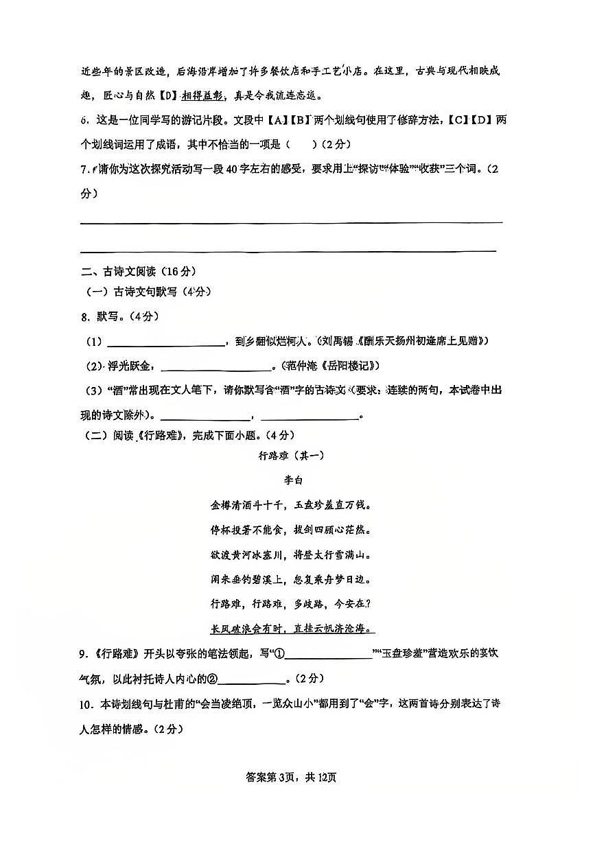 2025北京十七中初三(上)期中语文试卷第3页