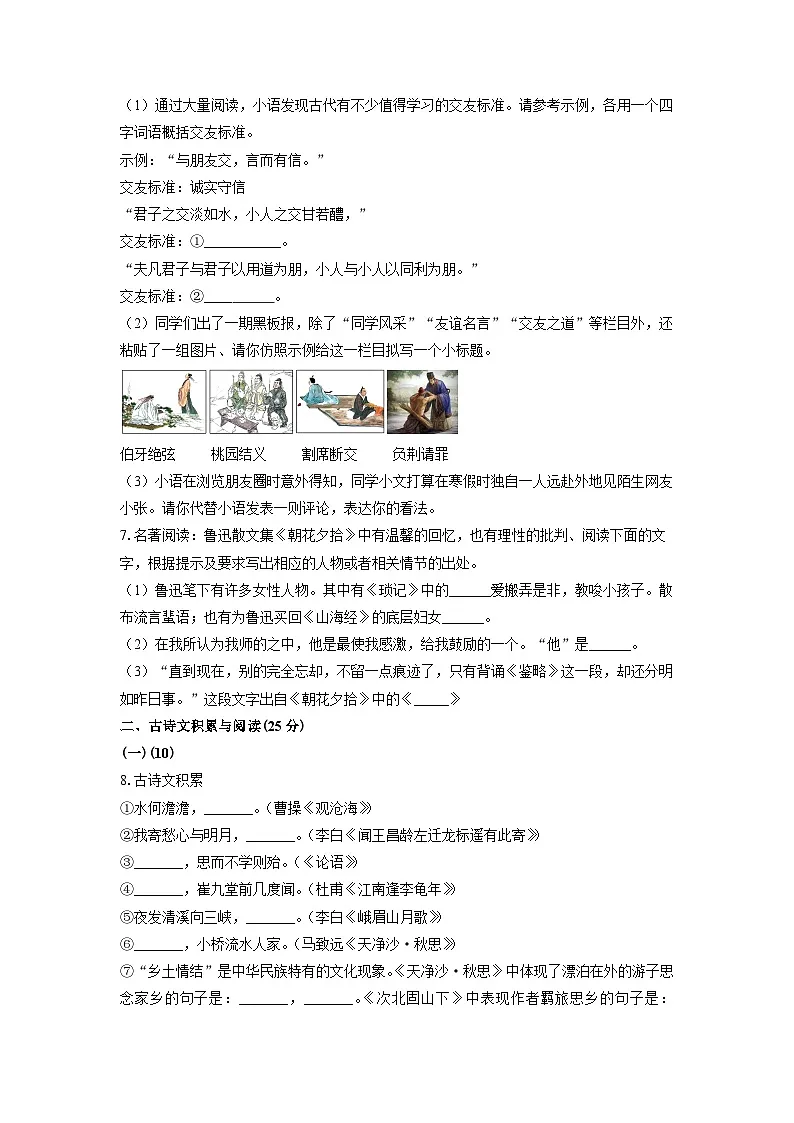 重庆复旦中学教育集团2024-2025学年七年级上学期期中语文语文试卷(学生版)第2页