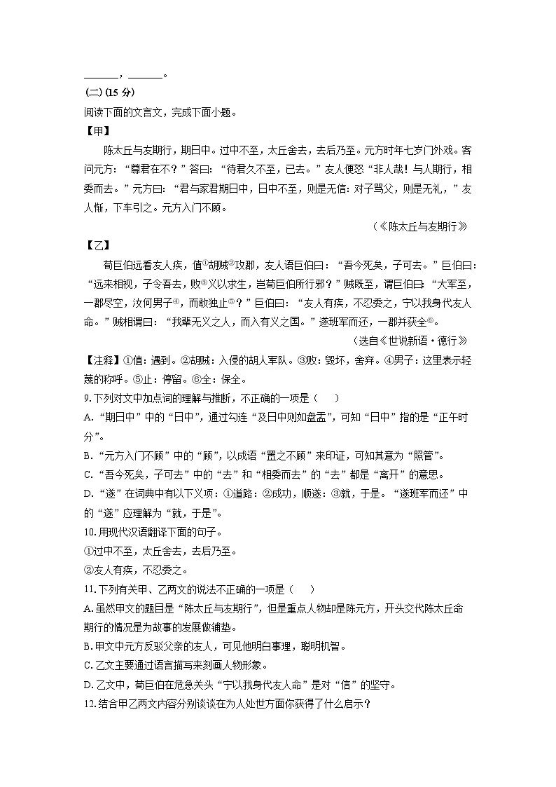 重庆复旦中学教育集团2024-2025学年七年级上学期期中语文语文试卷(学生版)第3页