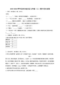2025-2026学年北京市延庆区七年级（上）期中语文试卷