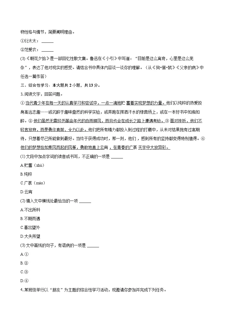 2025-2026学年山东省济南市市中区七年级(上)期中语文试卷第2页