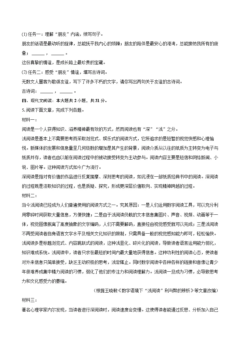 2025-2026学年山东省济南市市中区七年级(上)期中语文试卷第3页