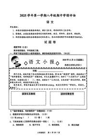 杭州市临平区余杭区2025年11月八上期中语文试卷含答案