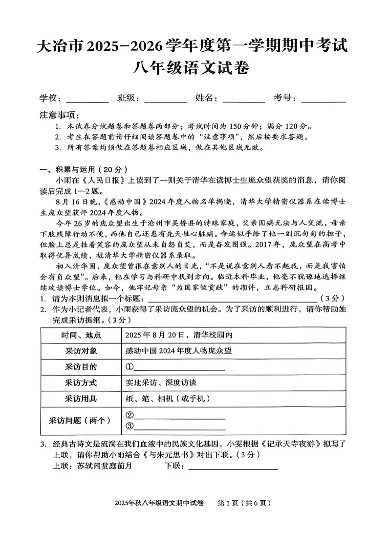 湖北省黄石市大冶市2025-2026学年八年级上学期11月期中语文试题第1页