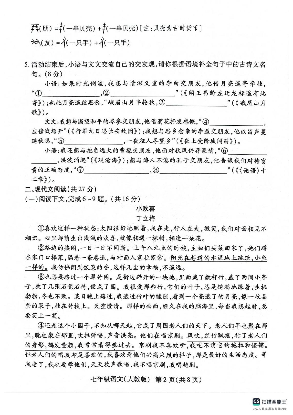 河南省安阳市安阳县八校联考2025-2026学年七年级上学期11月期中语文试题第2页