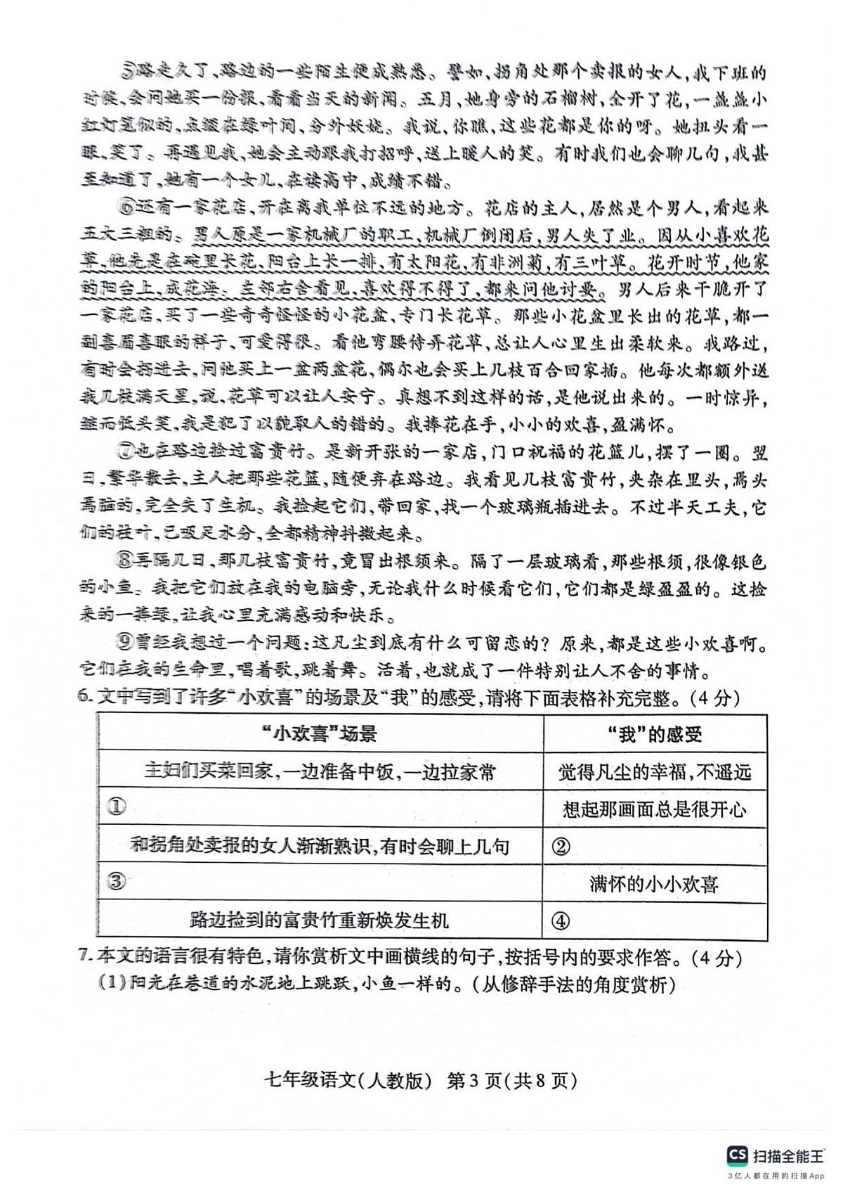 河南省安阳市安阳县八校联考2025-2026学年七年级上学期11月期中语文试题第3页