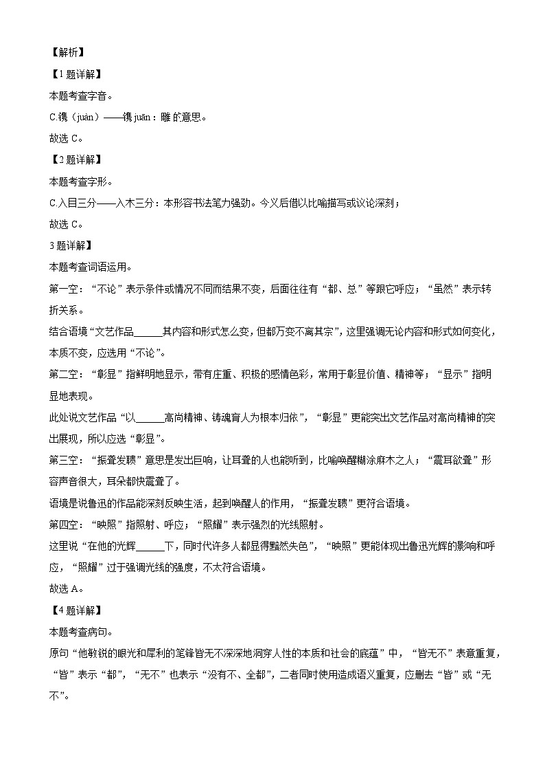 云南省昆明市西山区昆明市西山区粤秀中学2025-2026学年八年级上学期期中语文试题(含答案及解析)第2页