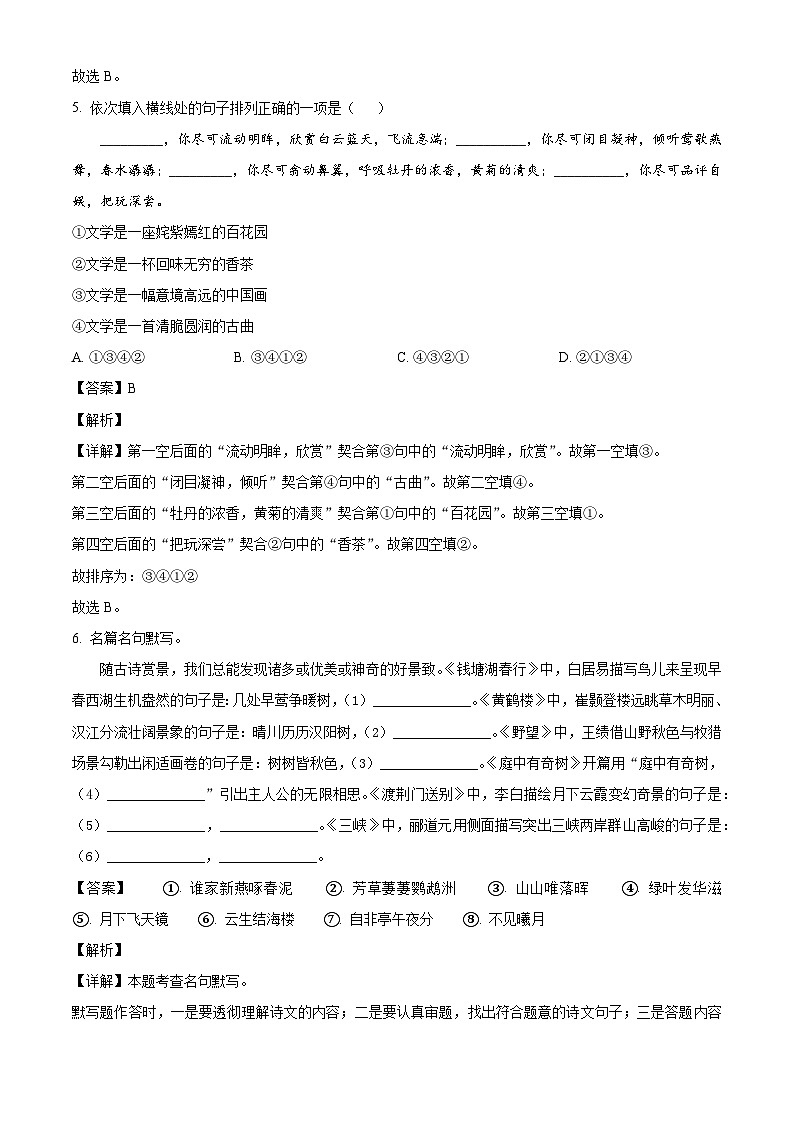 云南省昆明市西山区昆明市西山区粤秀中学2025-2026学年八年级上学期期中语文试题(含答案及解析)第3页