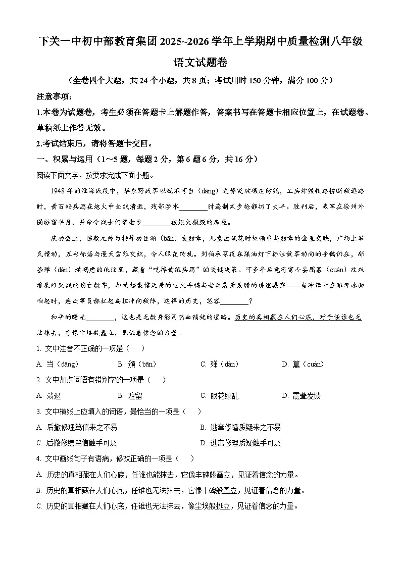 云南省大理白族自治州下关一中初中部教育集团2025-2026学年八年级上学期期中语文试题(含答案及解析)第1页