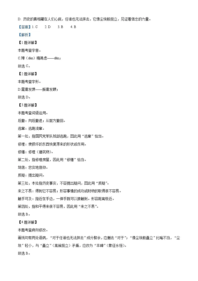 云南省大理白族自治州下关一中初中部教育集团2025-2026学年八年级上学期期中语文试题(含答案及解析)第2页