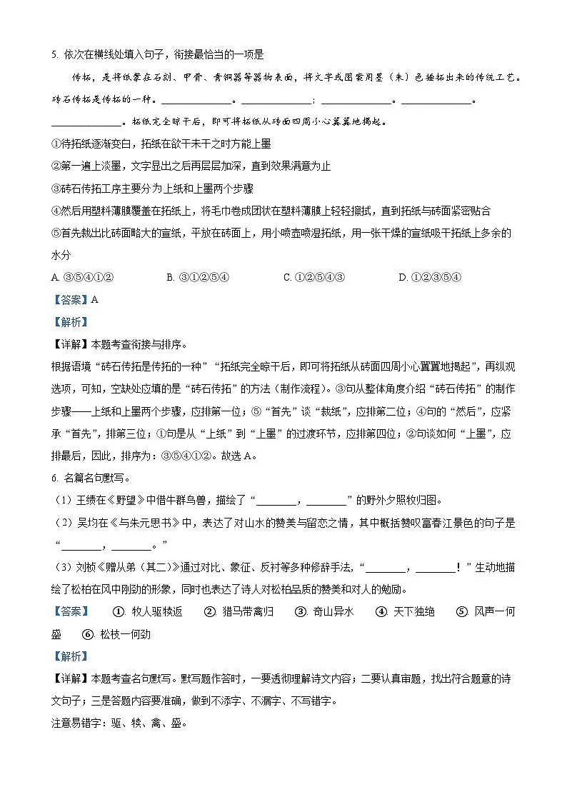 云南省大理白族自治州下关一中初中部教育集团2025-2026学年八年级上学期期中语文试题(含答案及解析)第3页