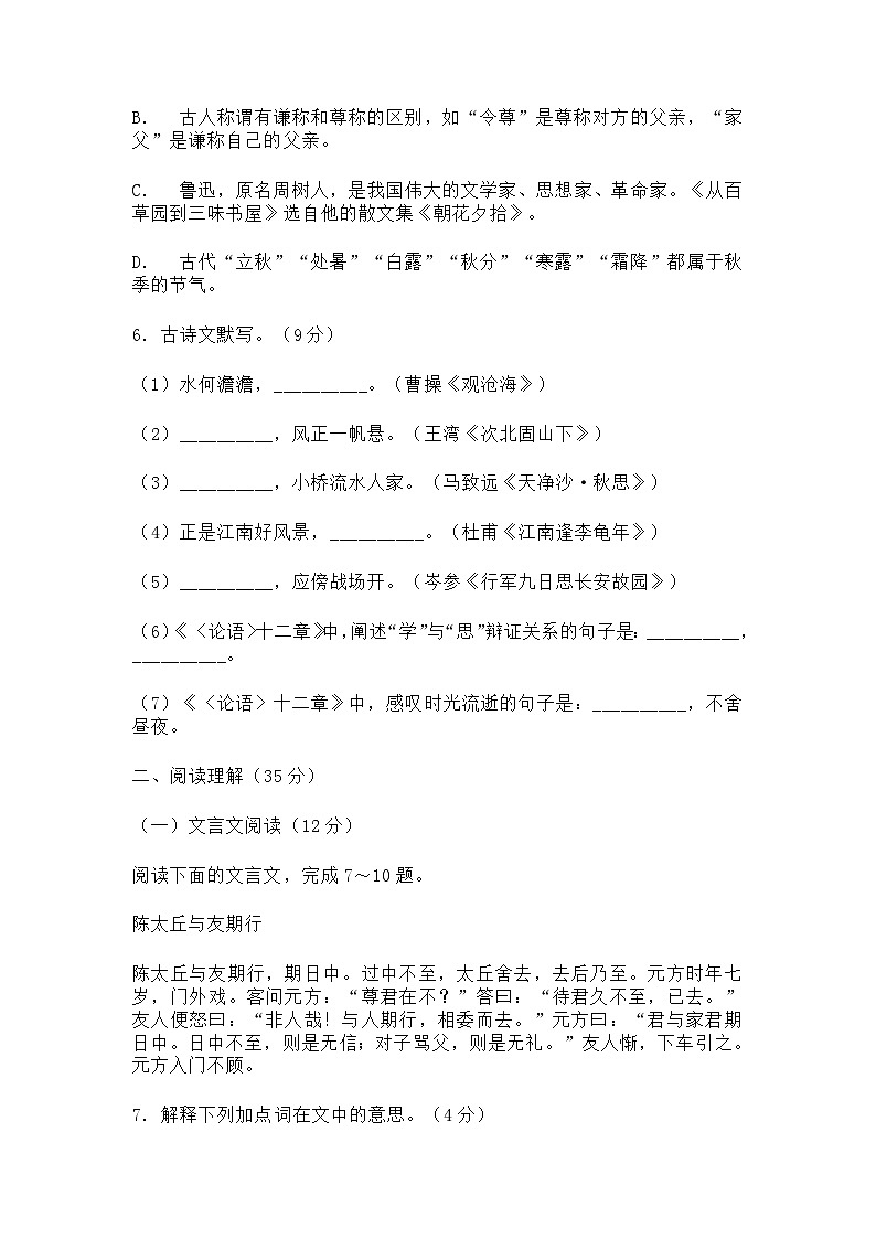 湖南省岳阳市部分学校2025-2026学年七年级上学期期中语文试题(含答案及解析)第2页