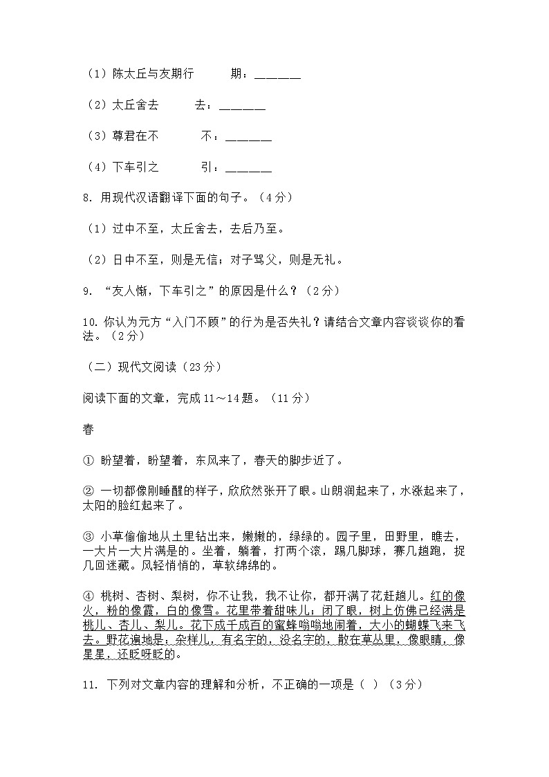 湖南省岳阳市部分学校2025-2026学年七年级上学期期中语文试题(含答案及解析)第3页