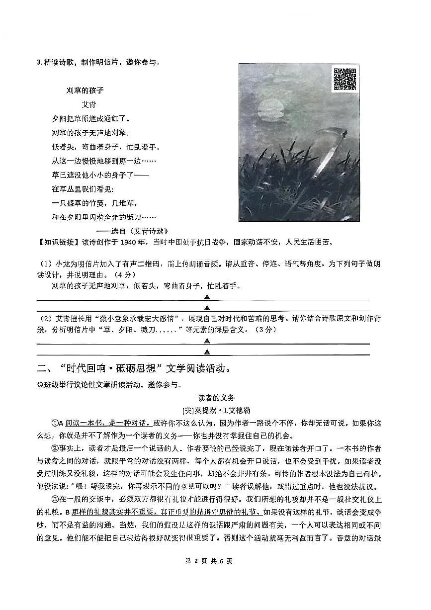 浙江省温州市龙港市2025-2026学年11月九年级上册期中检测语文试题卷(含答案)第2页