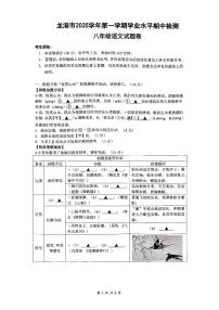 浙江省温州市龙港市2025-2026学年11月八年级上册期中检测语文试题卷（含答案）