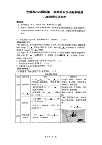 浙江省温州市龙港市2025-2026学年11月八年级上册期中检测语文试题卷（含答案）