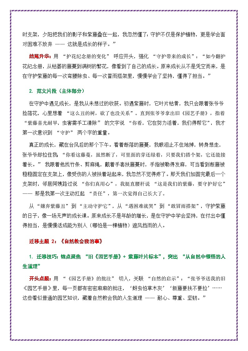 自然感悟母题中考作文迁移技巧一文多用提分王(1篇变6篇)-2026年中考语文一文多用主题写作讲练(全国通用)第3页