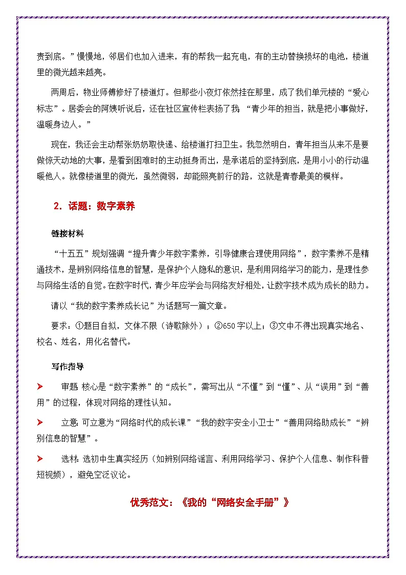 2026中考语文作文押题:必考话题作文三(分步详解 例文示范 18 篇)-2026年中考语文作文考前抢分模板讲练(全国通用)第3页