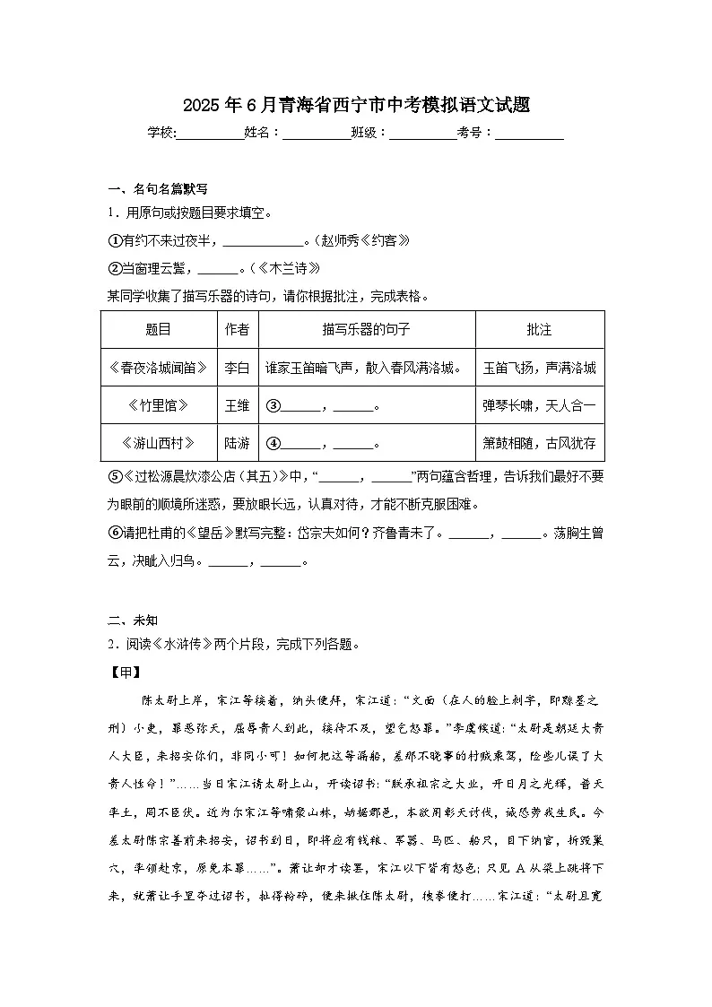 2025年6月青海省西宁市中考模拟语文试题(无答案)第1页