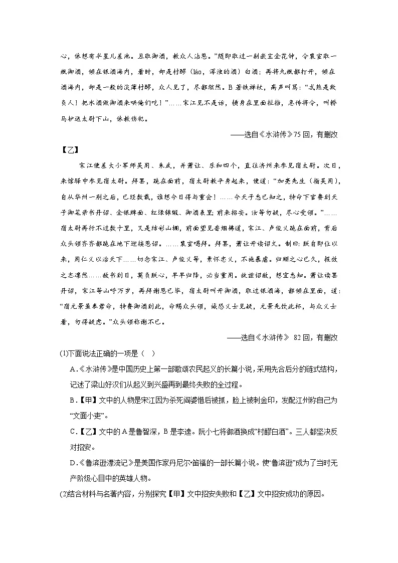2025年6月青海省西宁市中考模拟语文试题(无答案)第2页
