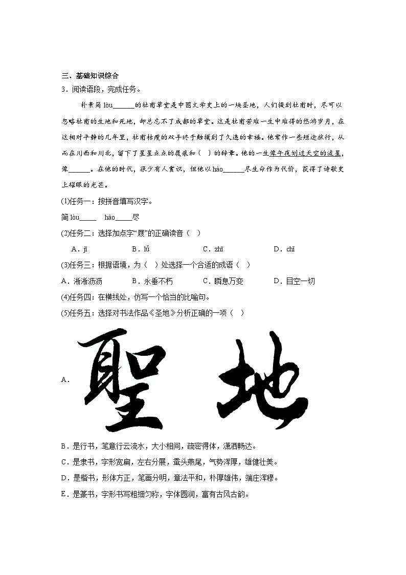 2025年6月青海省西宁市中考模拟语文试题(无答案)第3页