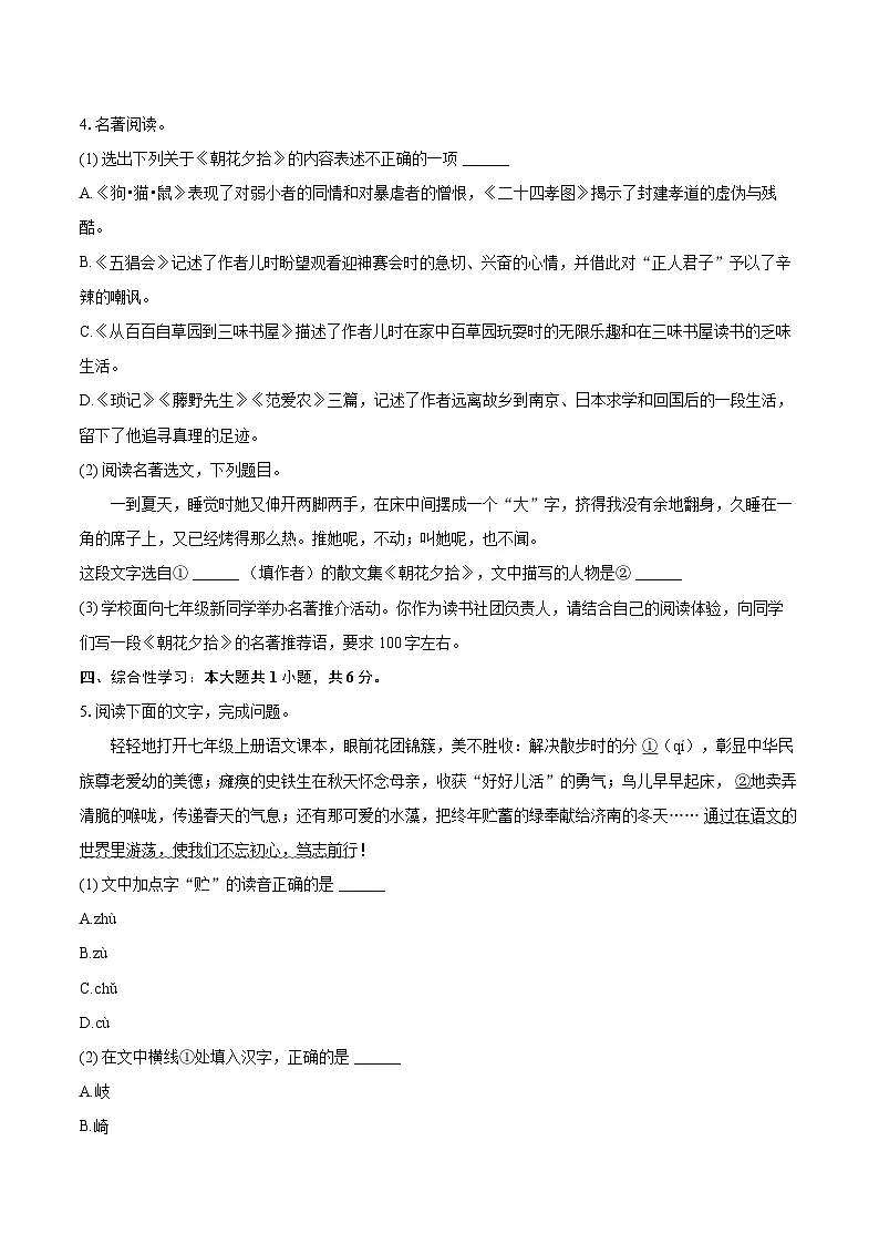 2025-2026学年江西省南昌二十八中教育集团七年级(上)期中语文试卷-自定义类型第2页
