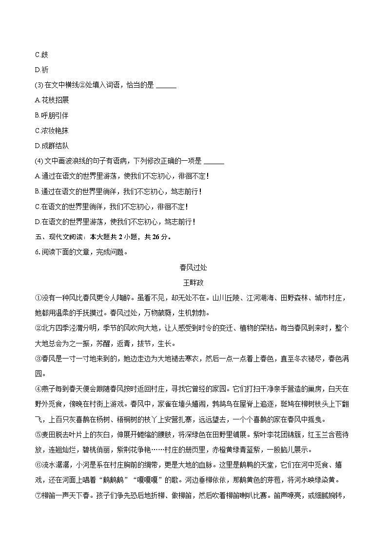 2025-2026学年江西省南昌二十八中教育集团七年级(上)期中语文试卷-自定义类型第3页